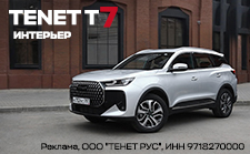 TENET T7 – интерьер